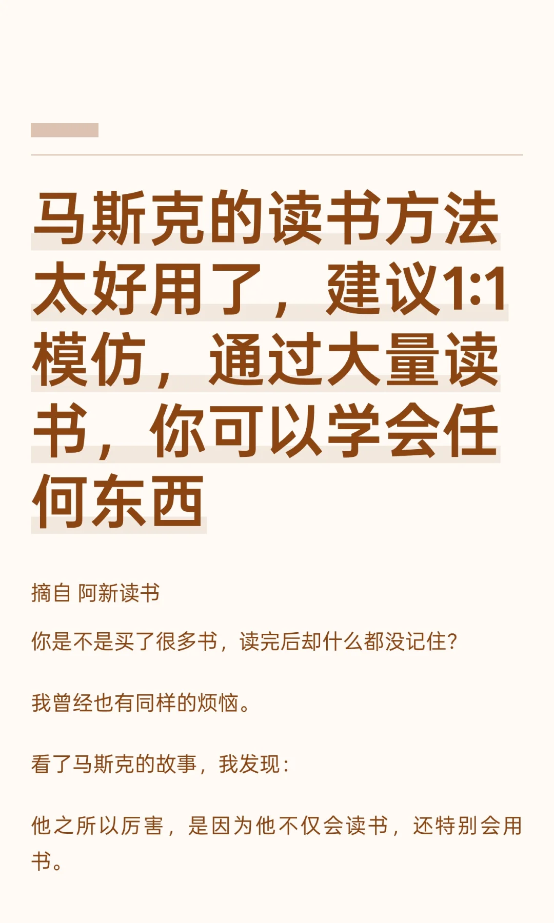 马斯克的读书方法太好用了，建议1:1模仿
