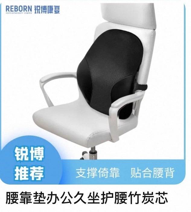 锐博康复 今天2026第一天，来搞个小浮力揪2个铁粉，送个锐博定制腰靠，新的一年