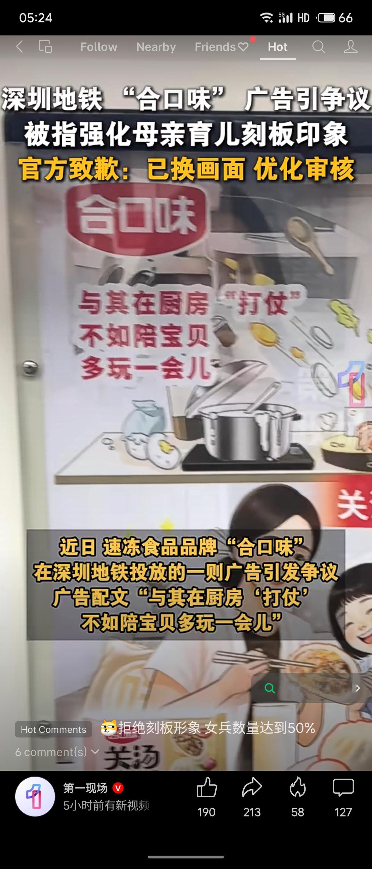 深圳地铁“合口味”广告因文案“与其在厨房‘打仗’，不如陪宝贝多玩一会儿”及母亲形