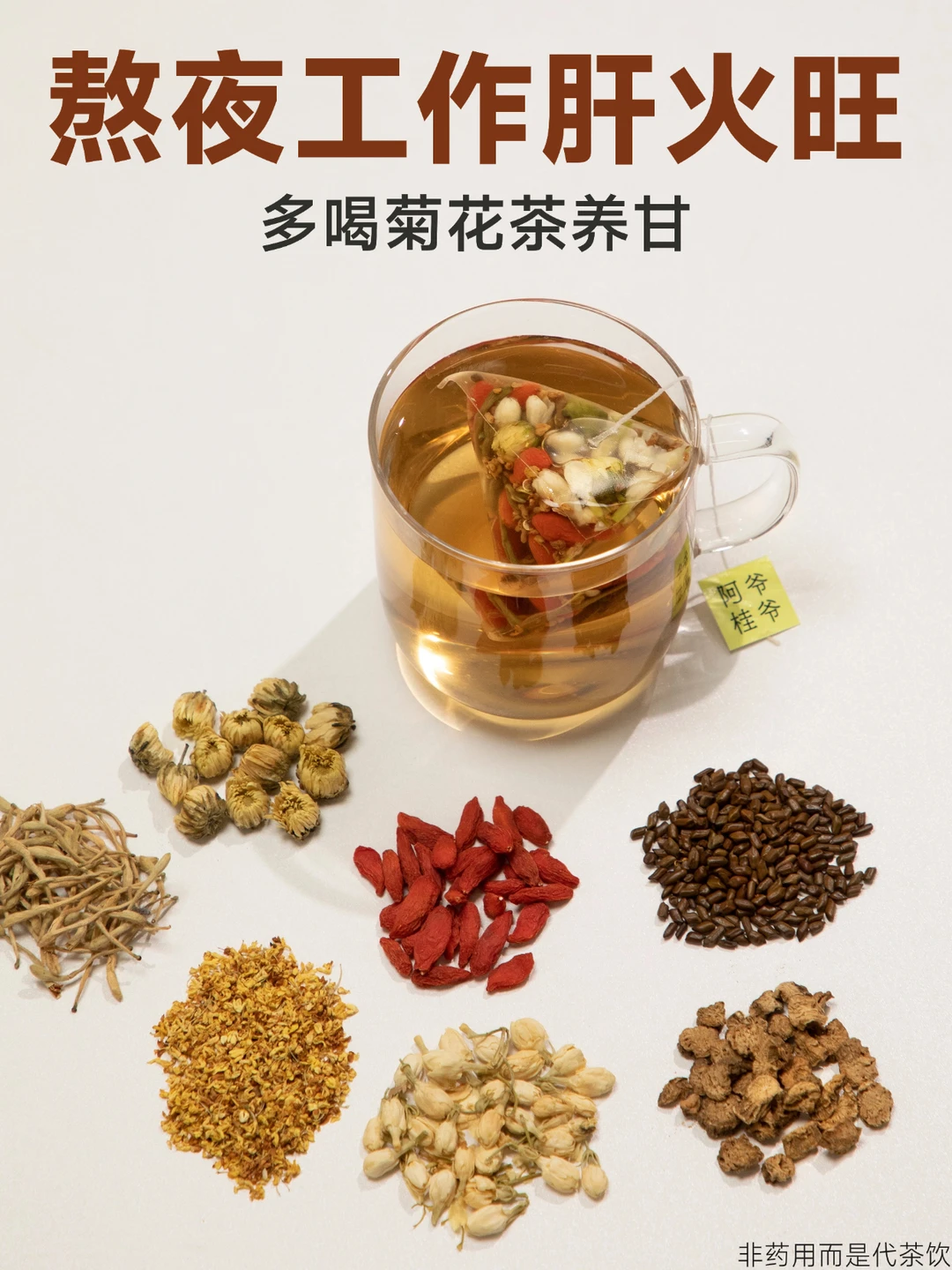 创业期熬夜加班应酬，小心肝火太旺啦！