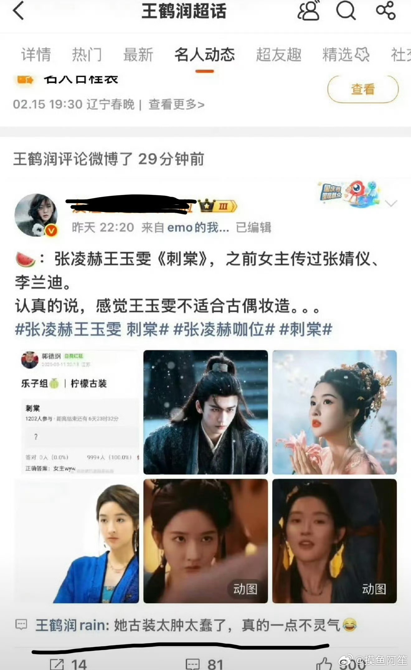 这个手滑切错号比以往的任何一个手滑都尴尬……王鹤润的账号直接吐槽王玉雯太肿太蠢没