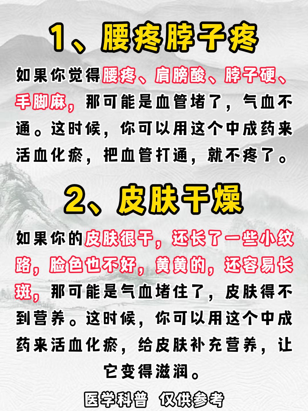 有一种中成药，效果比血府逐瘀还要好，就像给血管洗了个澡一样干净，而且还能治疗下面