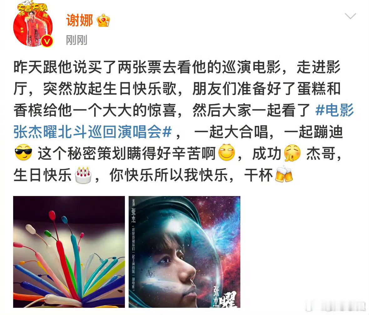 谢娜为张杰惊喜庆生 谢娜好浪漫啊，给张杰准备这样毫无预料的惊喜，之后他们所有人在