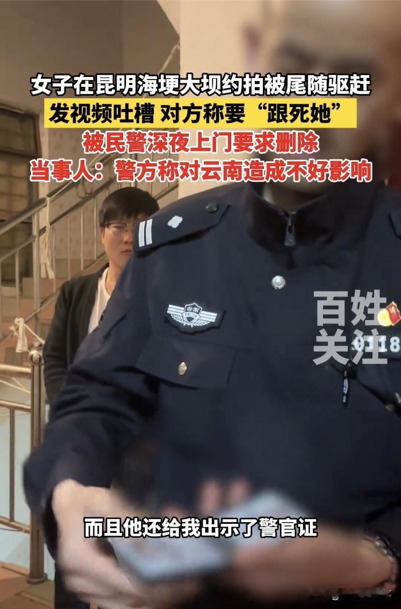 云南再次爆雷！昆明，在海埂大坝给他人拍照时，被两名景区管理公司的工作人员尾随并驱