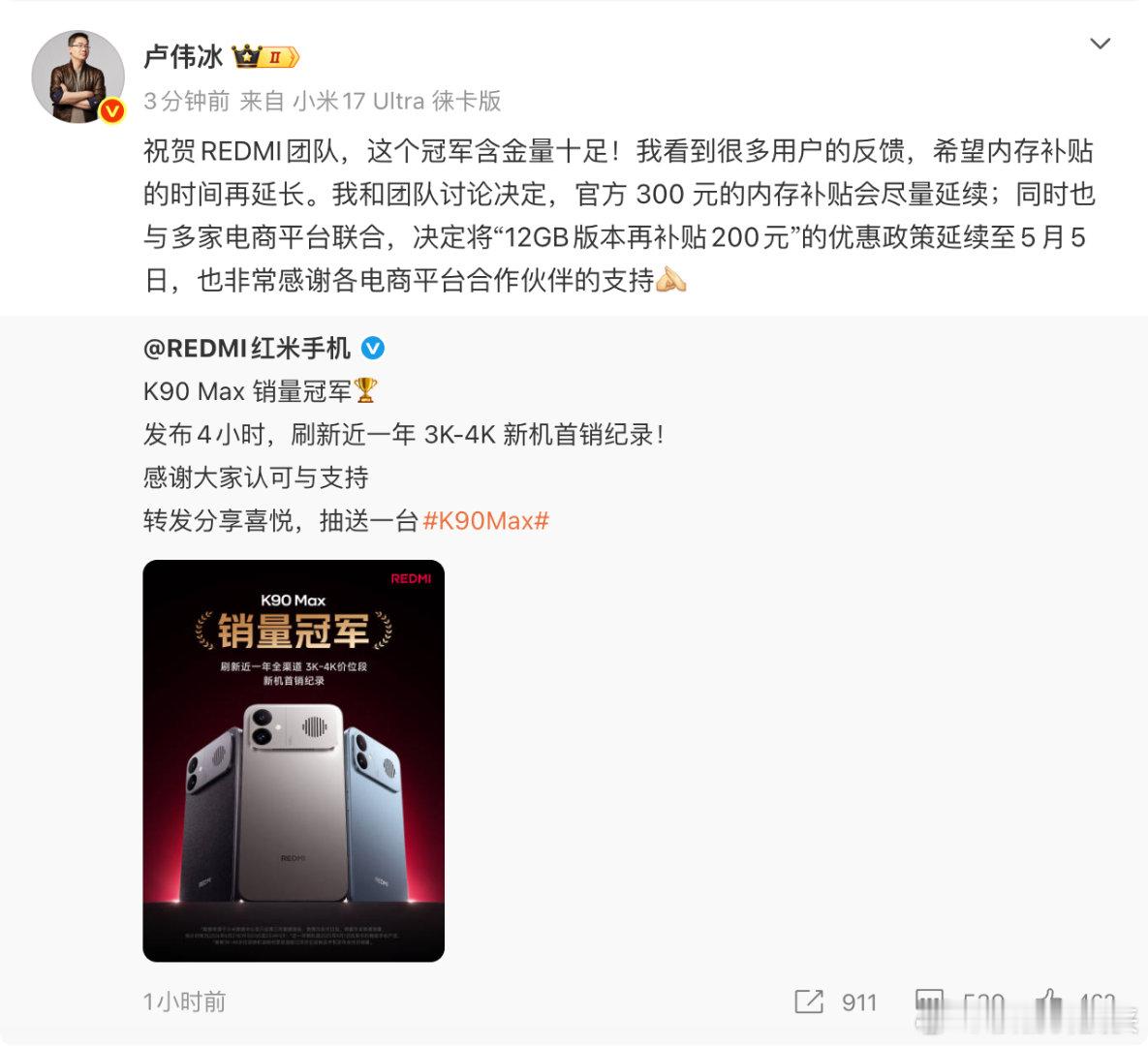 卢总官宣，官方 300 元的内存补贴会尽量延续，“12GB版本再补贴200元”的