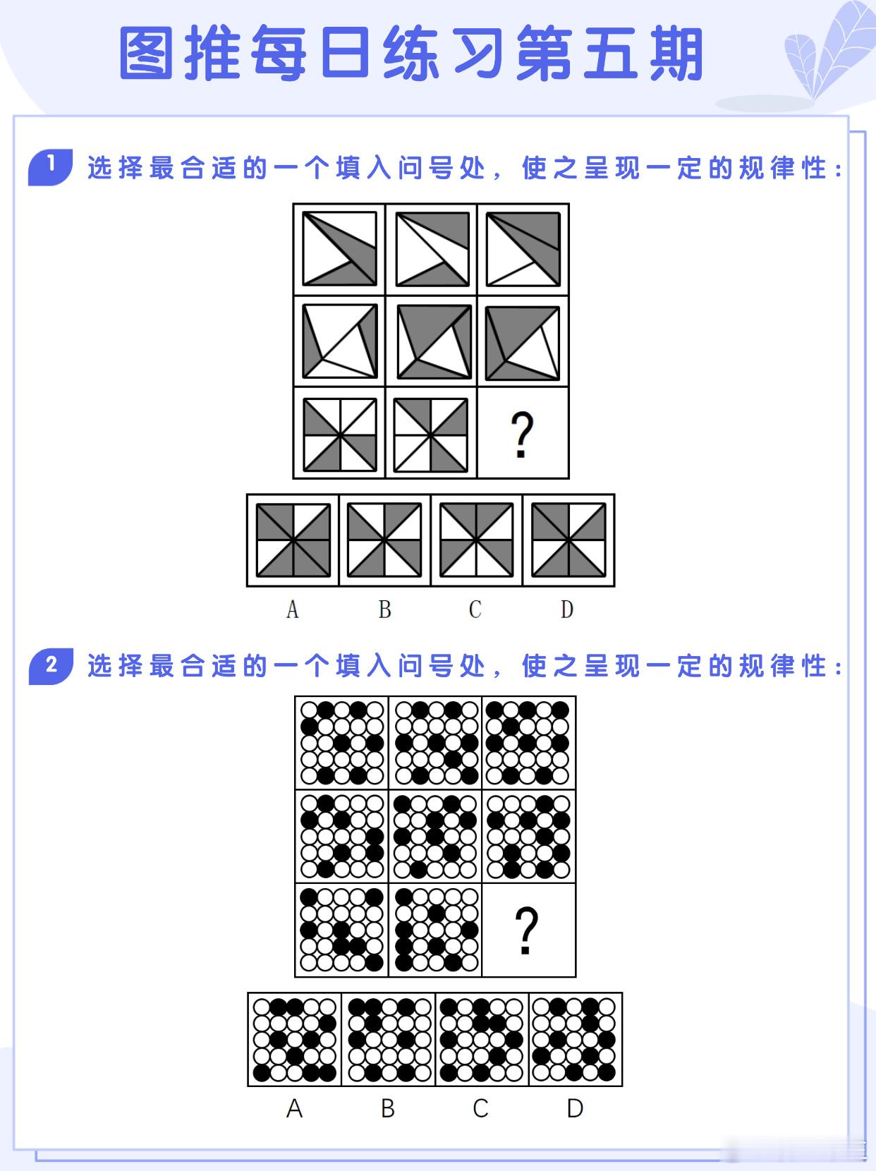 图推类比每日练习第五期图推难度：☆☆类比难度：☆☆开学元气加油站决战公考省考26
