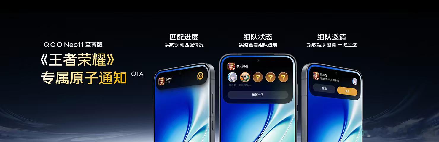 iQOO Neo11 至尊版这次游戏功能也做得挺细，首发《王者荣耀》原子通知，组