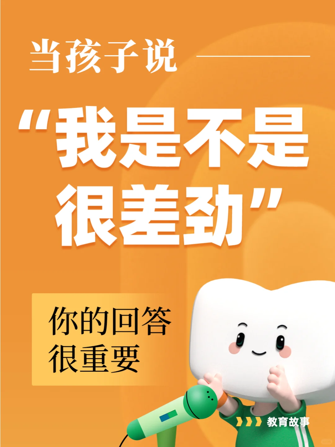 当孩子说“我是不是很差劲”你的回答很重要