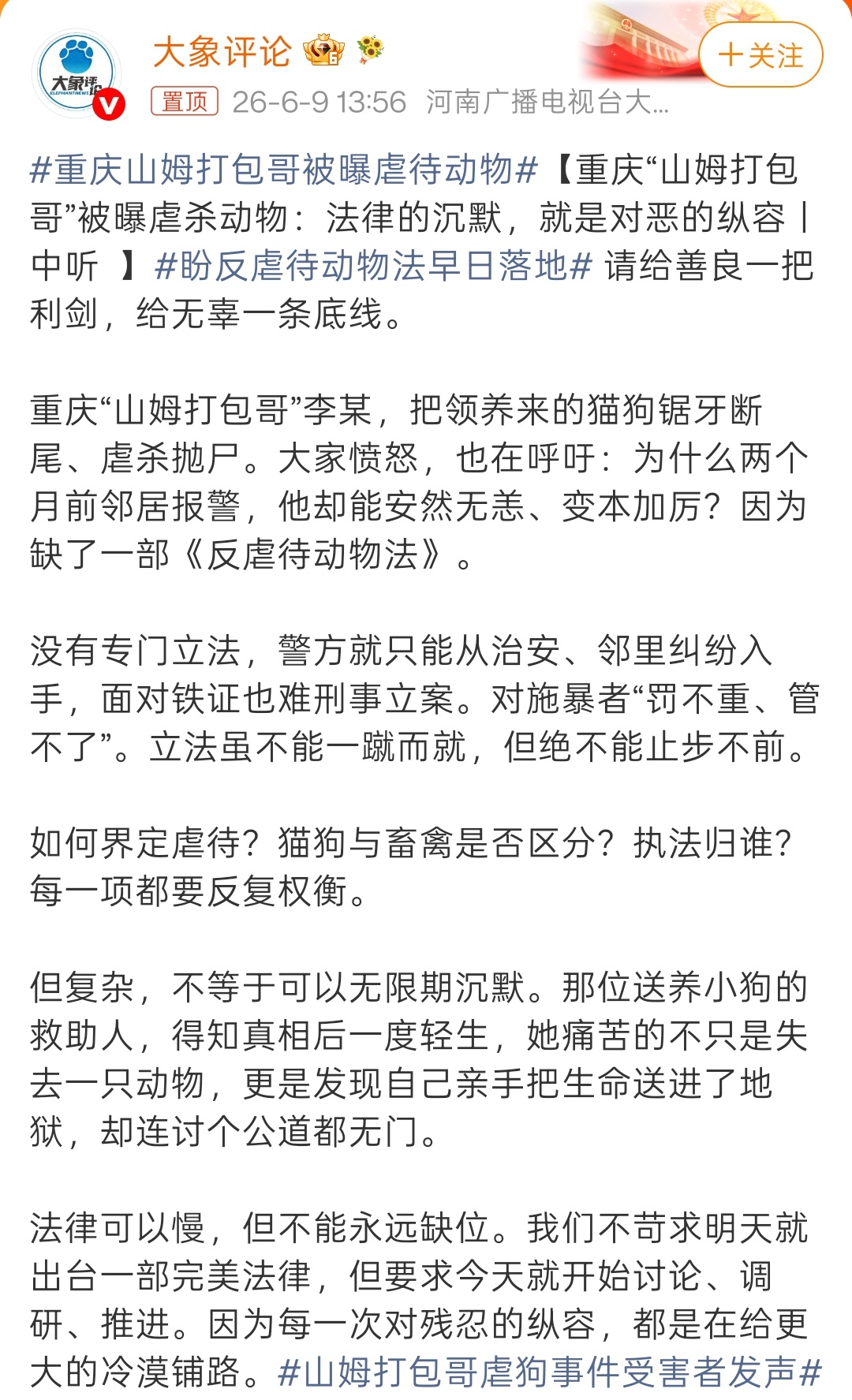 盼反虐待动物法早日落地我就轻轻的问一个小问题吧。不管是叫反虐待动物保护法，还是叫