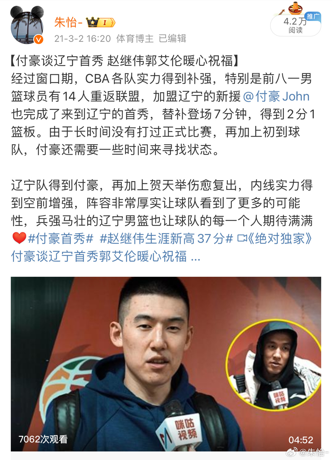 #辽宁男篮顶薪续约付豪#付豪顶薪D类合同与辽宁续约2年，21年到队如今都3年啦，