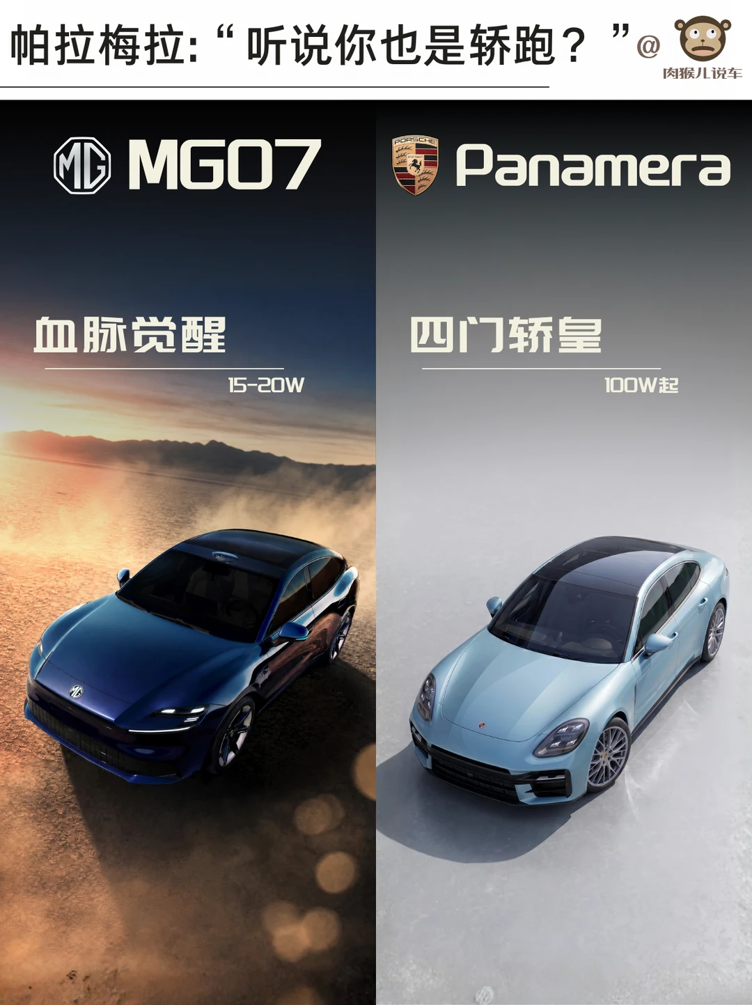 15-20万买“平替帕拉梅拉”？MG07这波太狠