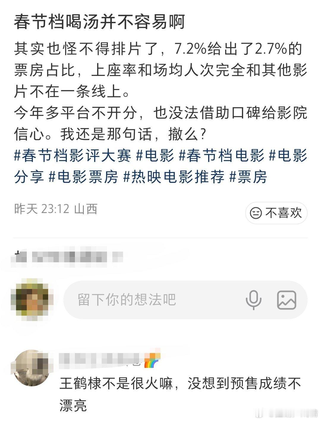 王鹤棣宋茜电影真勇，这小水平还挤在春节档，他不是很火吗，粉丝冲预售票房居然没破千