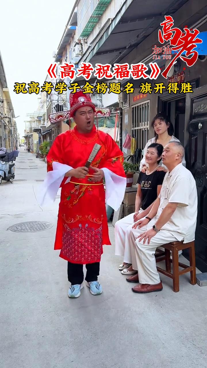 《高考祝福歌》。
祝高考学子金榜题名，旗开得胜。祝福你们过线都轻松。高考高考就要