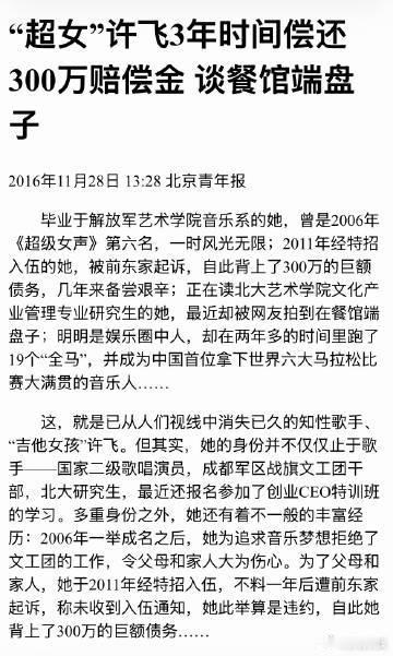 许飞曾3年还清300万许飞才是被命运背刺之人谁能想到曾经的超女许飞，会突然陷入这