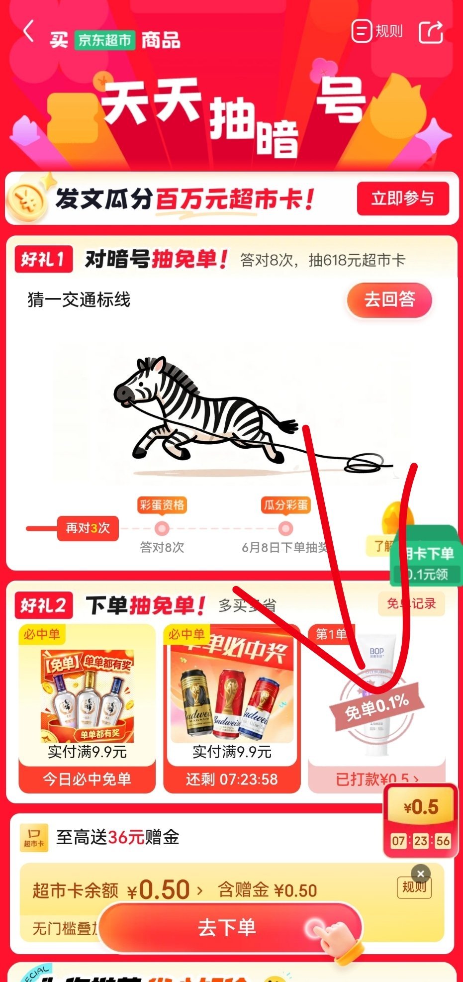 买了bop牙膏的，京东超市还可以抽奖，哈哈哈，我中了，中了0.5
