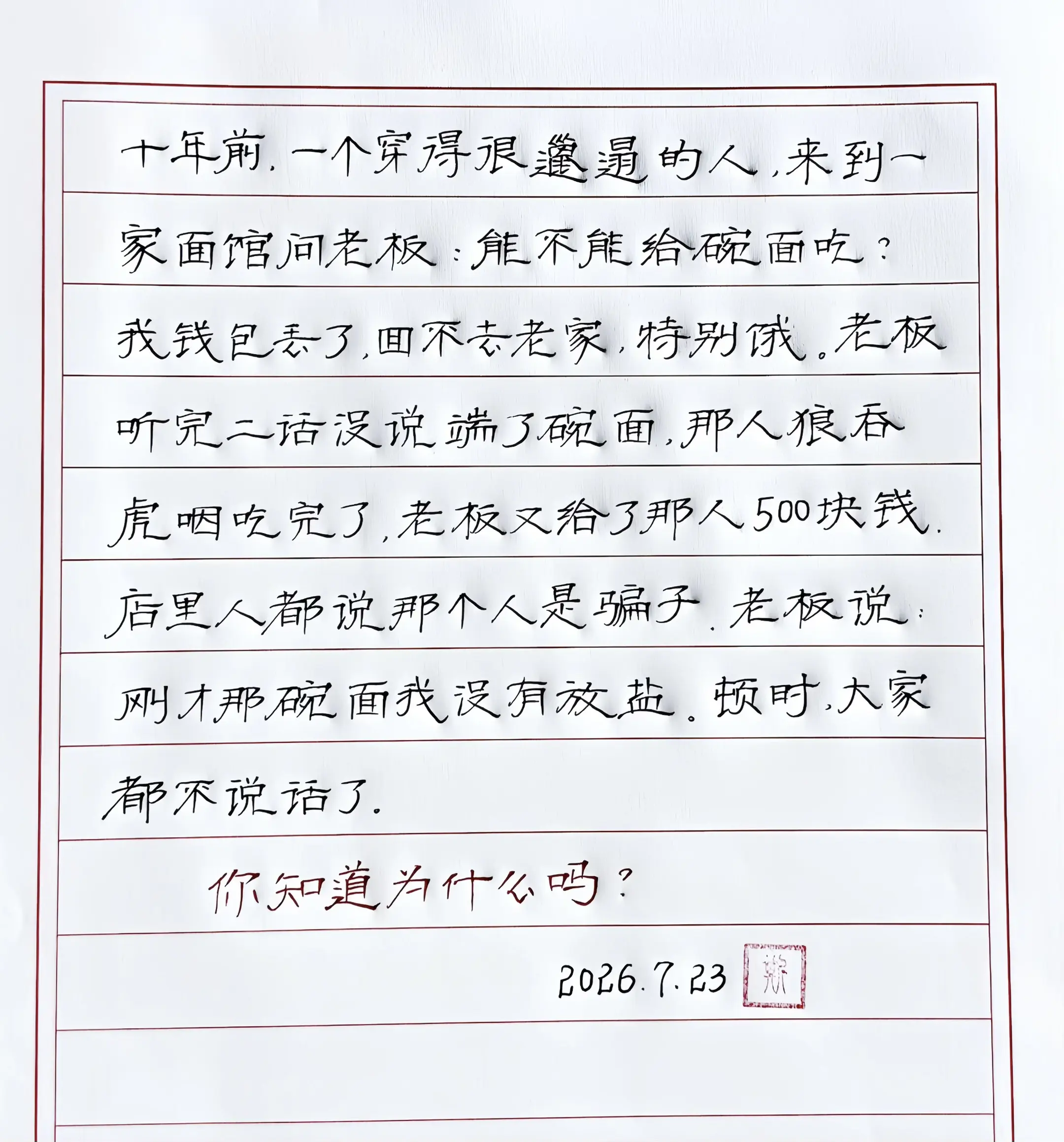 你知道为什么吗？