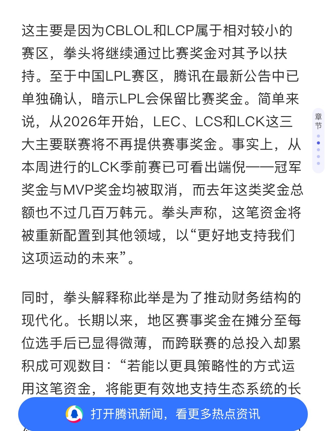 Lck可以加入lpl 了除LPL外各大联赛取消奖金