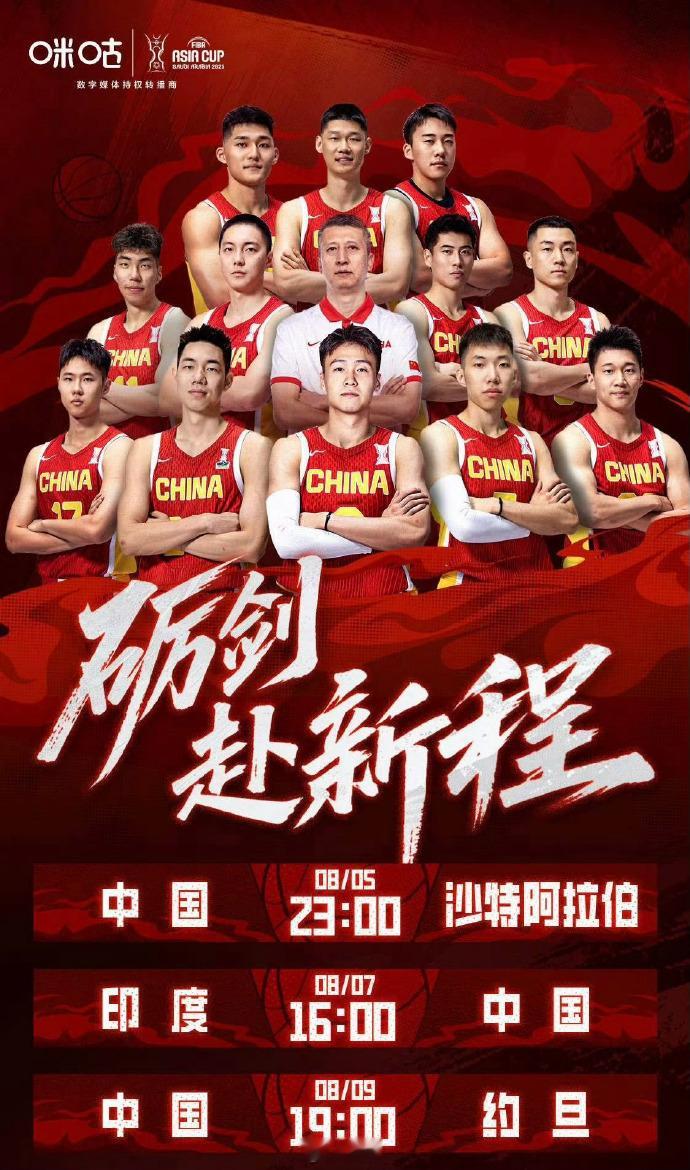 中国男篮加油中国男篮首战迎战沙特没啥好说的，第一场拿下！加油！中国队！ ​​​