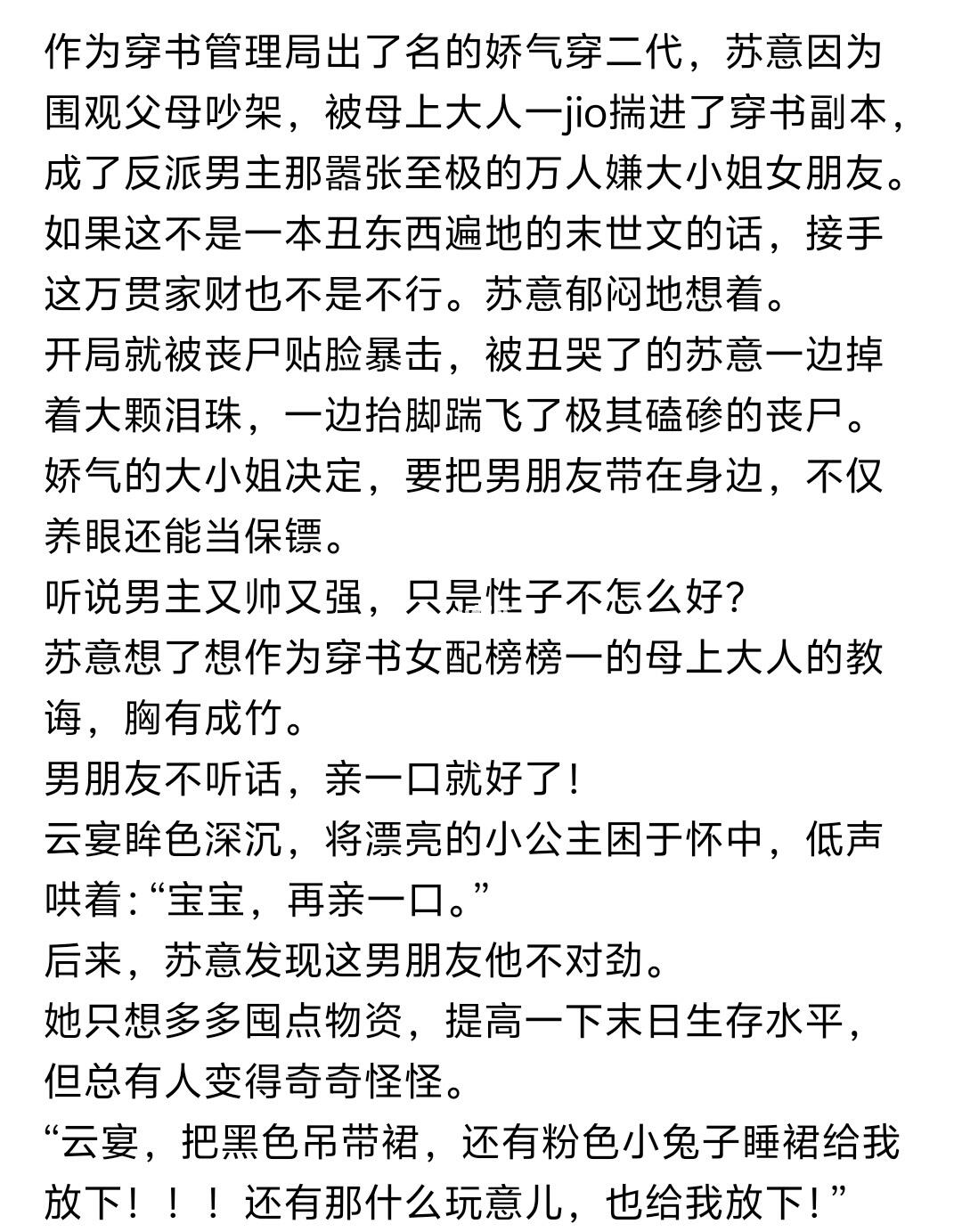 《穿成末世文漂亮女配，男主宠上瘾》小说