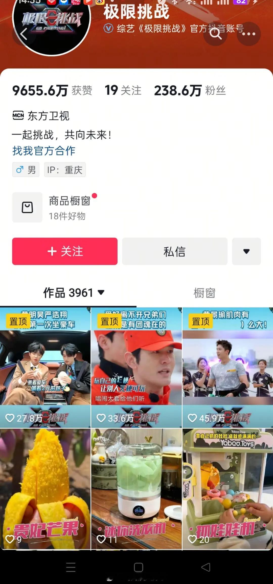 极限挑战官号这是被盗了还是被卖了？[傻眼] ​​​