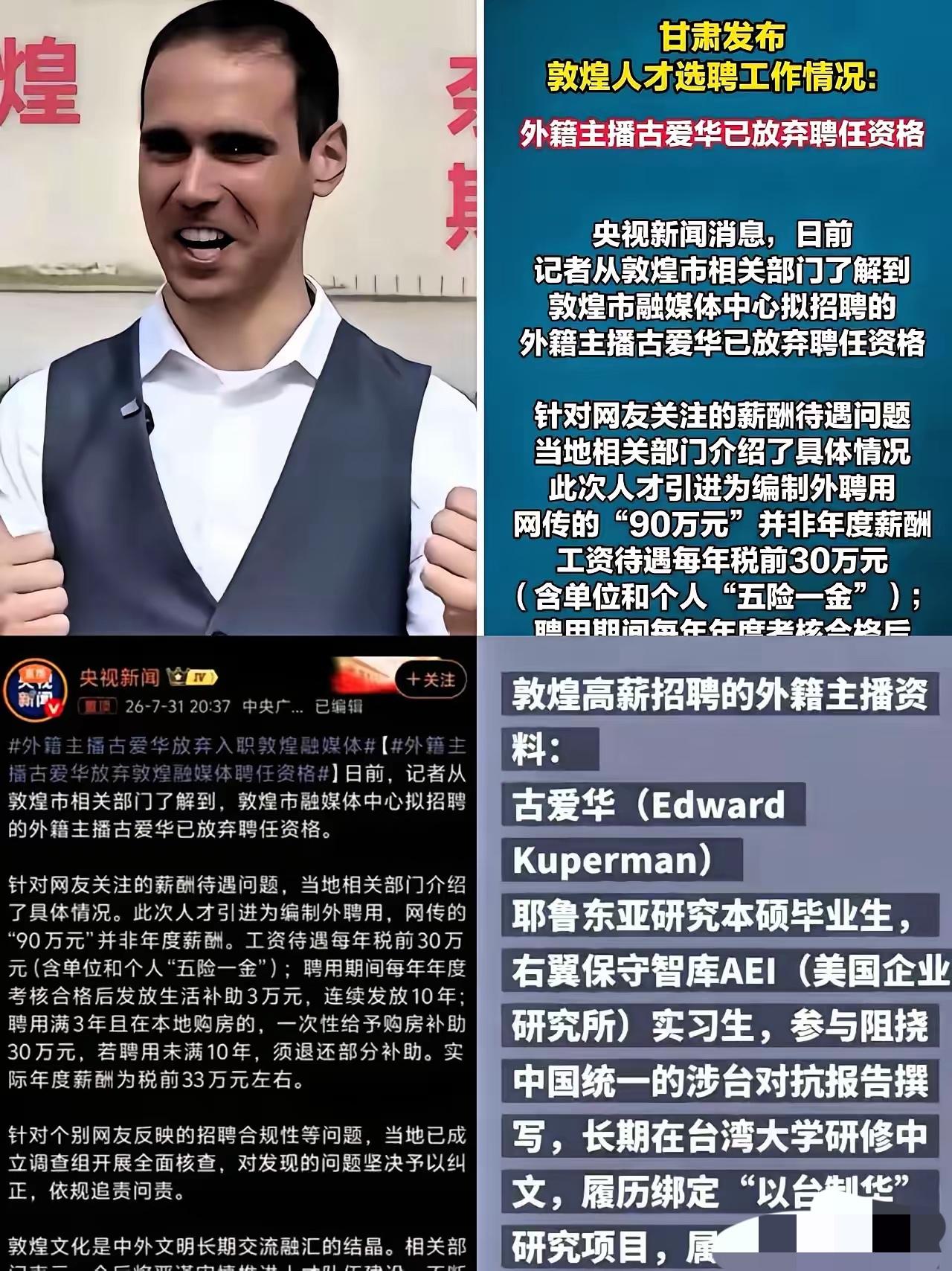 那个敦煌融媒体聘用的美国人古爱华，为什么主动放弃了。

别人都巴着体制边儿蹭口热