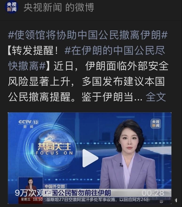 使领馆已经开始在伊朗撤离了，老美要开始动手了！

这个信号足够明确，看来老美是铁