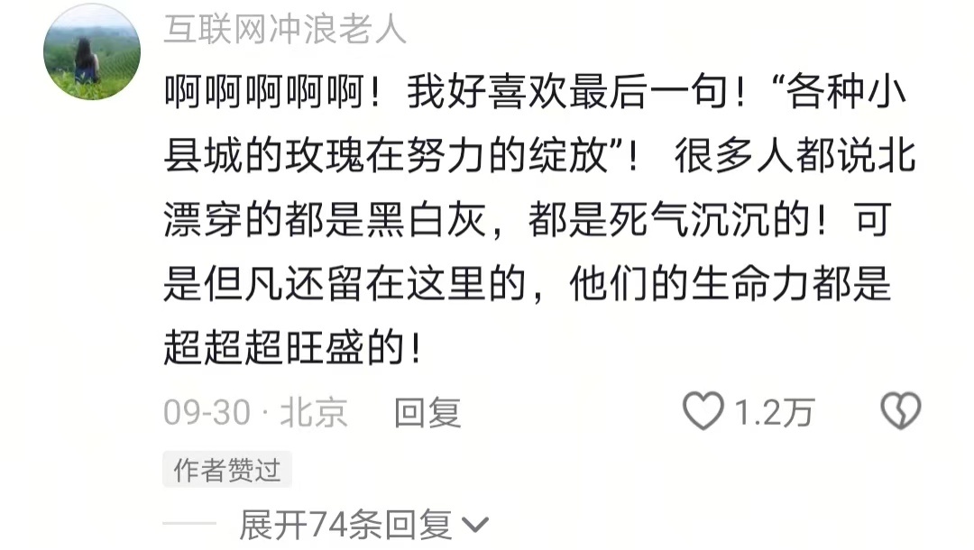 比泪水更汹涌的是我的勇气 留在北京的没一个孬种 ​​​