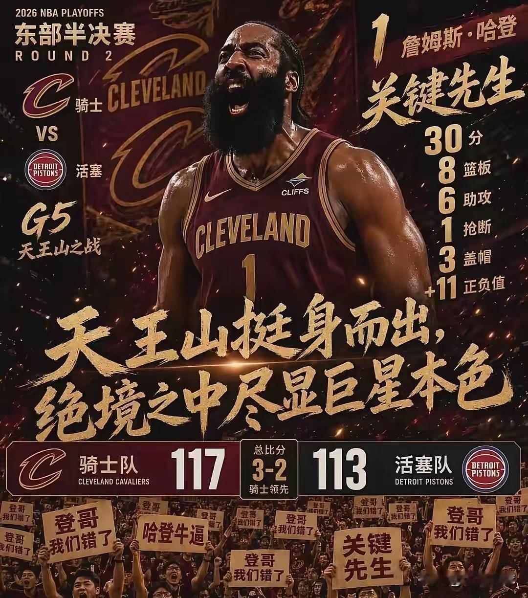 从火箭MVP到骑士老兵，他的漫长季后赛叙事值不值得一座奖杯？

单场3记火锅，创
