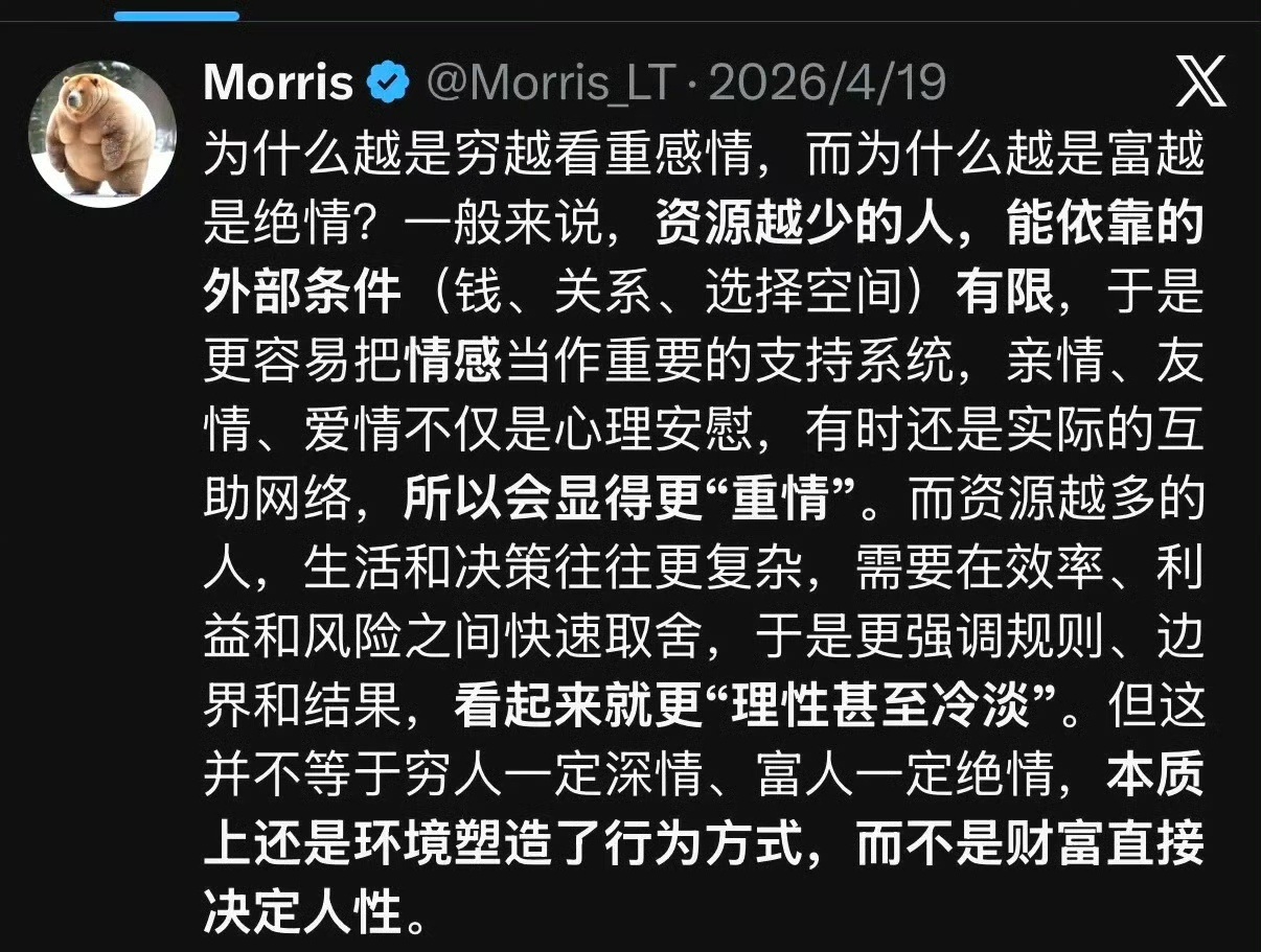 第一次看到这个视角，很有意思。不是贫富决定人性，是资源不同，生存逻辑不一样。资源