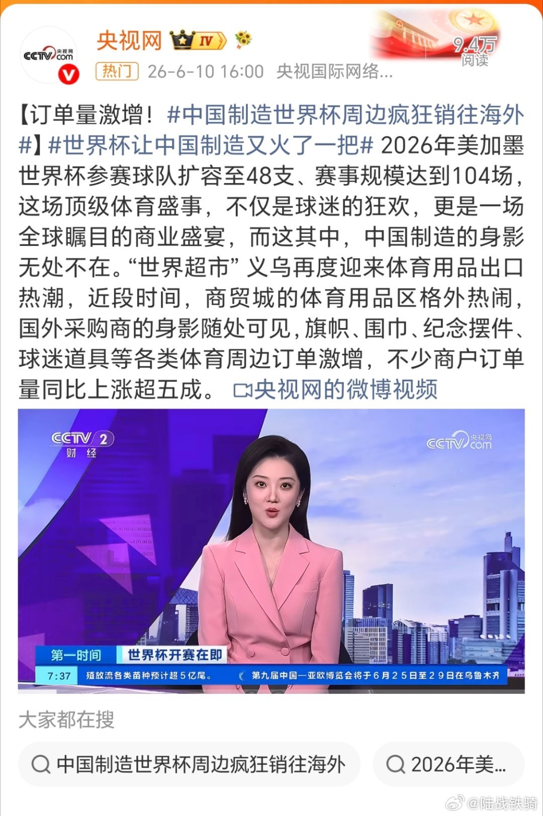 中国制造一直都很火的。估计义乌已经知道世界杯冠军花落谁家啊世界杯让中国制造又火了