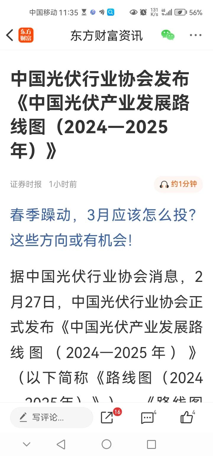 午间传来三大重要消息，或影响接下来A股相关走势 。消息一，据悉，中国光伏行业协会