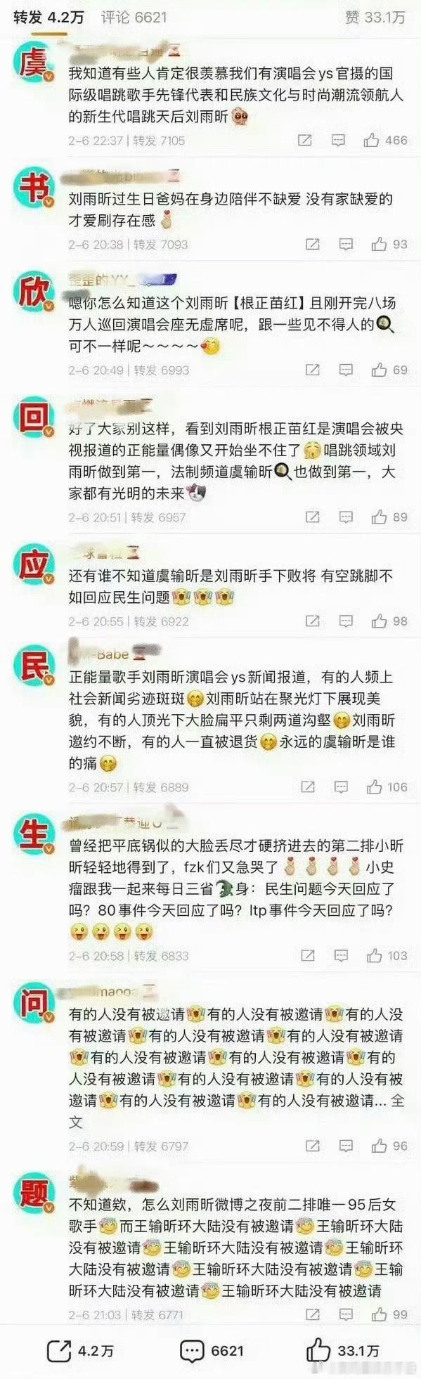 🍉刘雨昕粉丝给虞书欣排字？ 