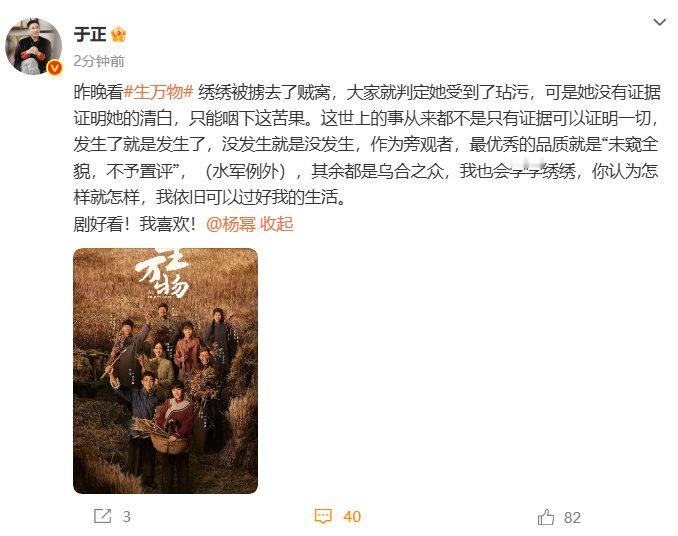 认可！于正会学学绣绣 调侃藏喜爱，于正说杨幂生万物好看 真心赞赏，杨幂绣绣一角助