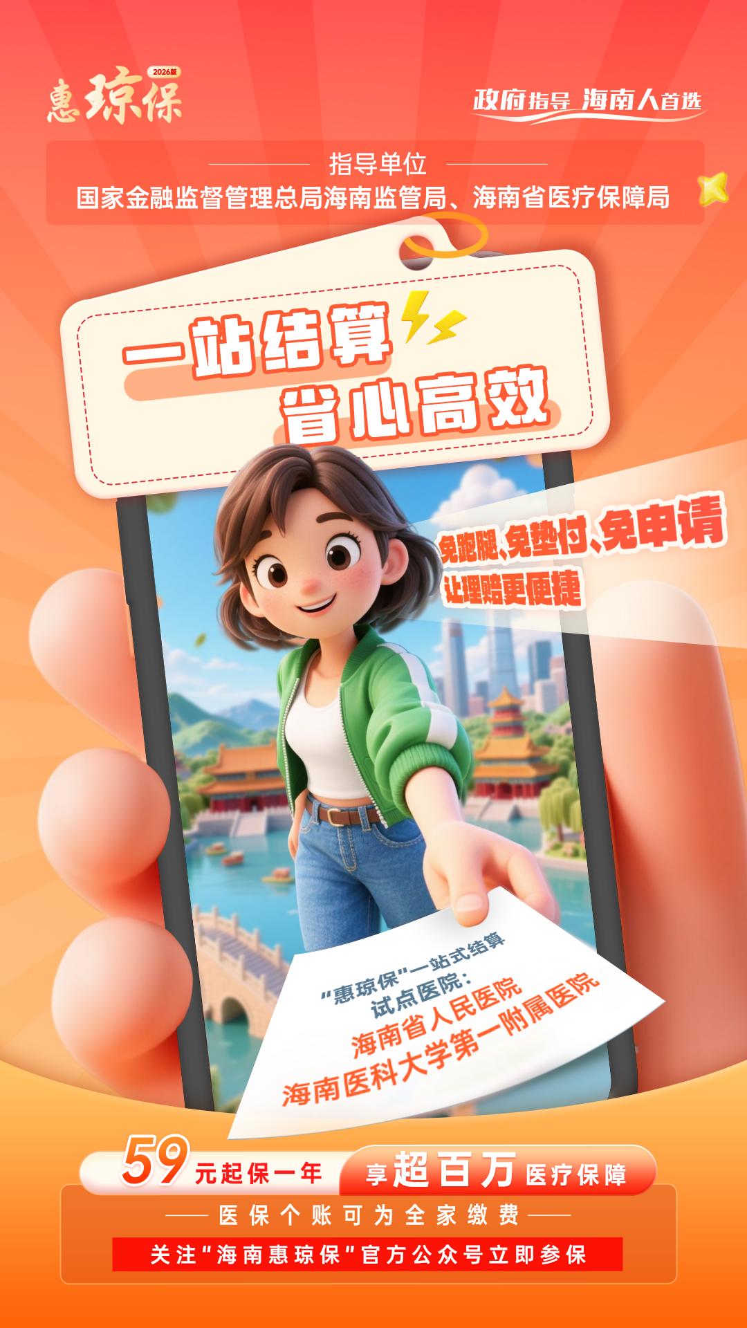 全体海南居民注意！惠琼保 2026 版，给全家稳稳的保障！
 
概述：还在为高额