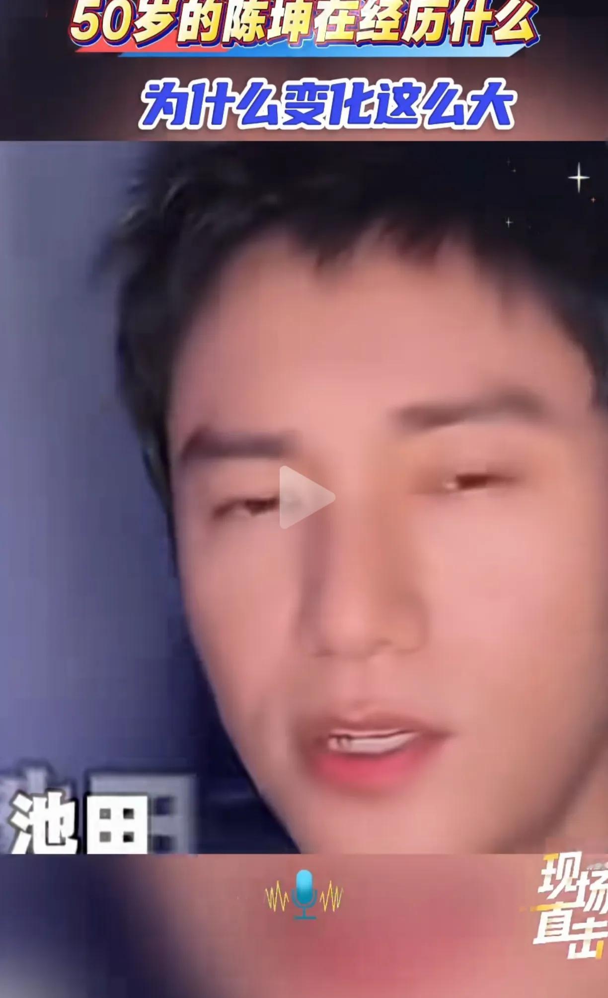 陈坤自我介绍的时候，先说池田，后说陈坤，是一时忘了自己的名字，还是故意为之。