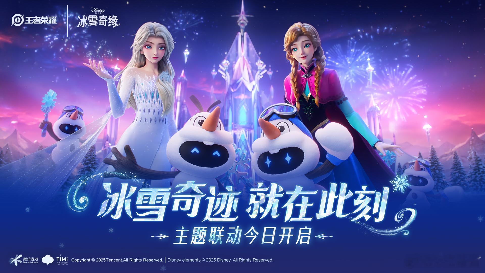 KPL[超话]  王者冰雪奇缘联动  王者冰雪版本 王者与冰雪奇缘联动，这款皮肤