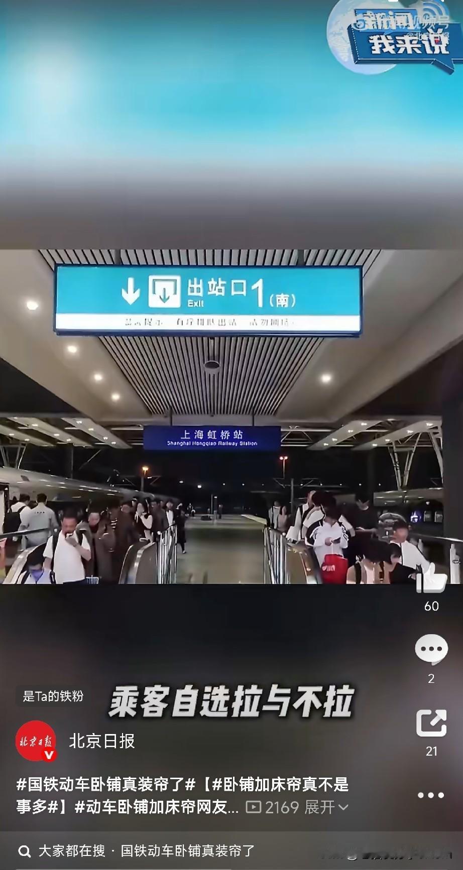 终于等到！动车卧铺加床帘了！

坐过火车卧铺的人，应该都懂那种尴尬。

特别是夏