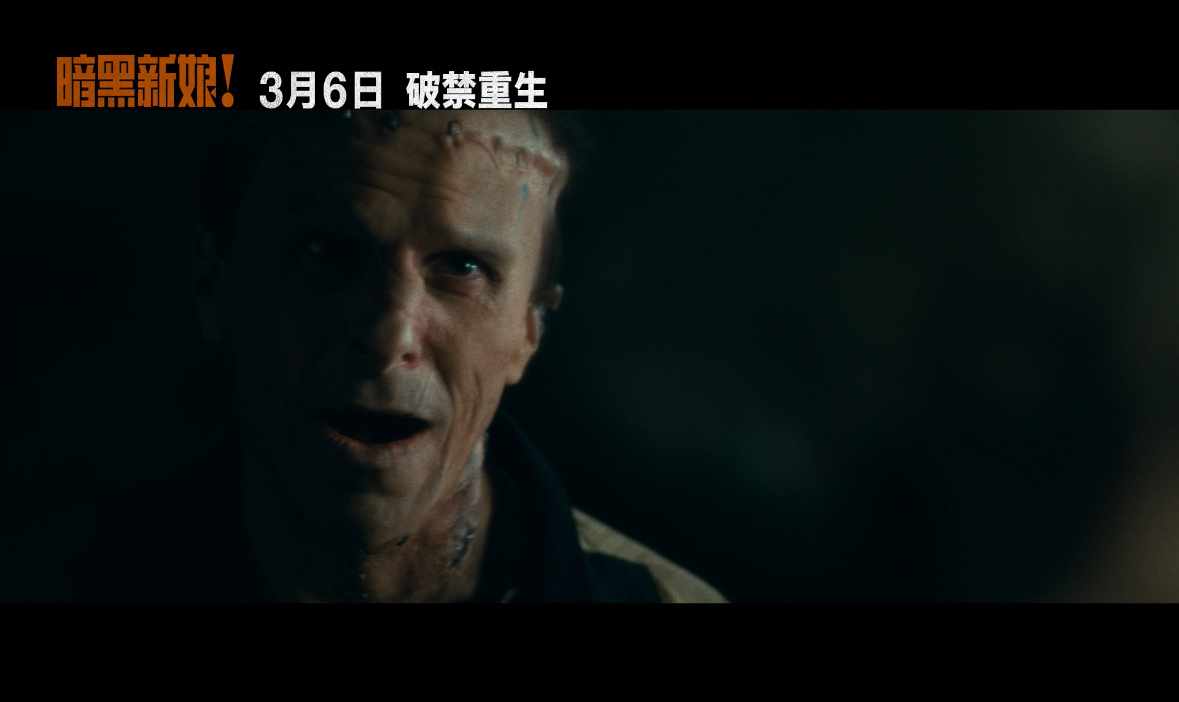 暗黑新娘定档 电影《暗黑新娘！》正式定档3月6日！预告中弗兰肯斯坦为自己复活了一