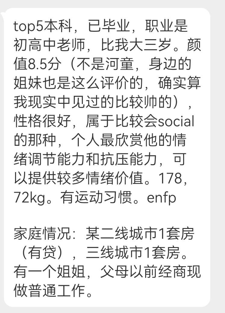 投稿 大家觉得男朋友条件如何 ​​​