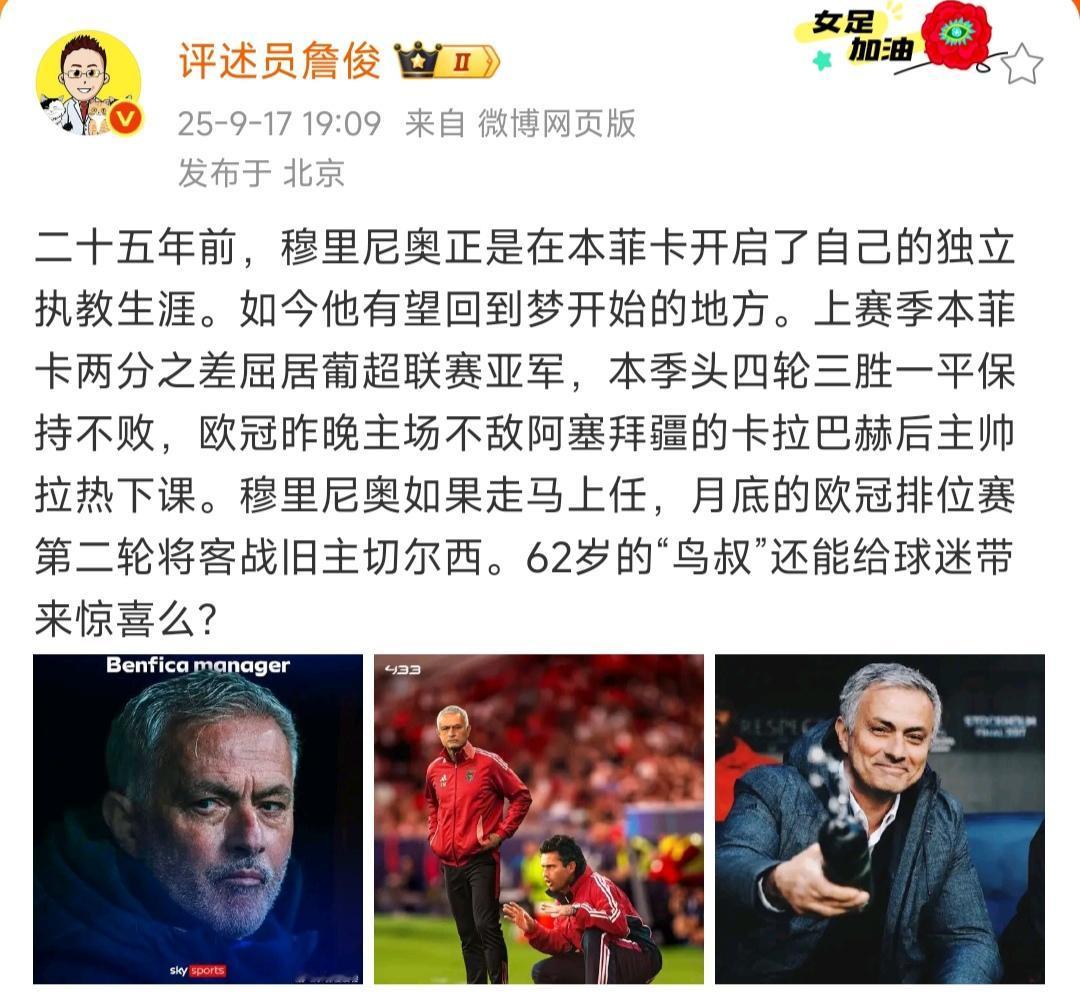 看詹俊说本菲卡想拿葡超冠军，穆里尼奥过去很不明智呀！

上赛季本菲卡2分之差，只