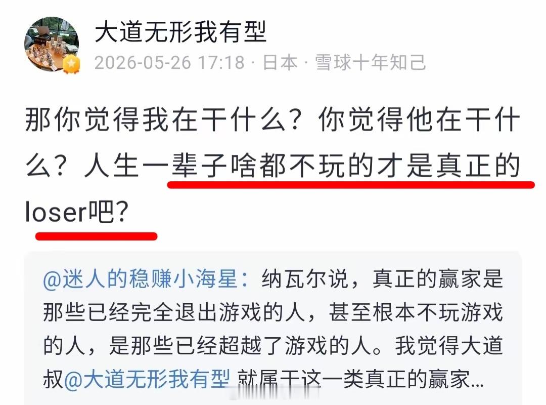 同样都是在“定义”Loser，段永平这话就比俞浩的听着顺耳多了，格局立判高下