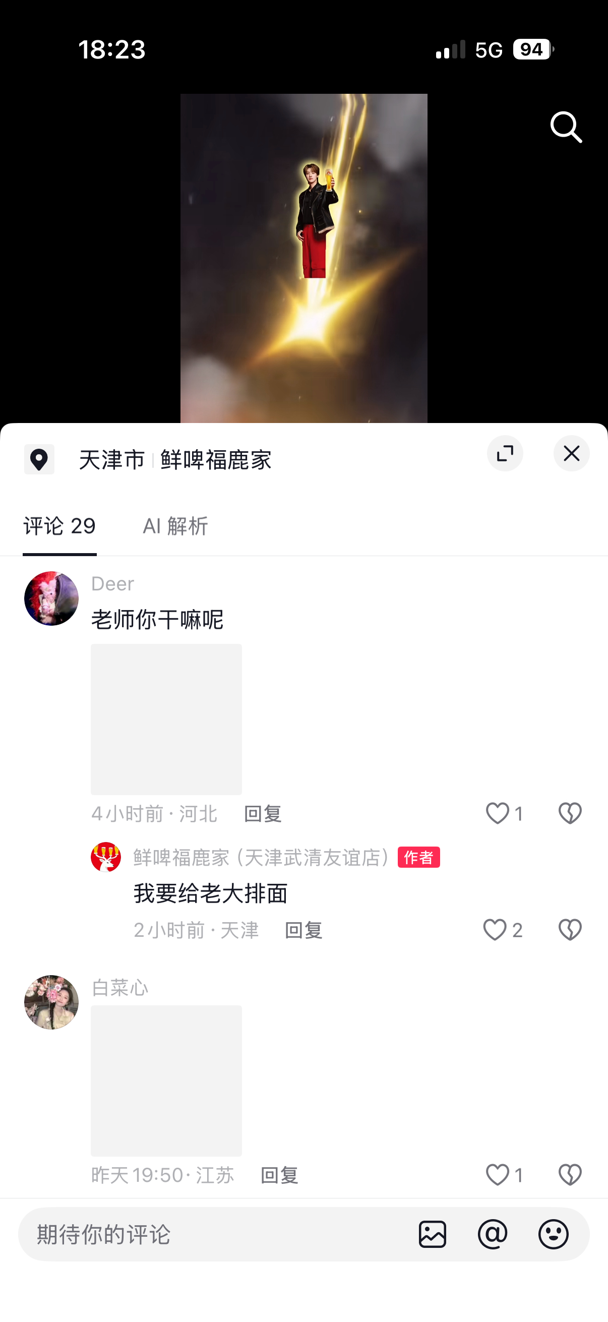 要给鹿BOSS排面