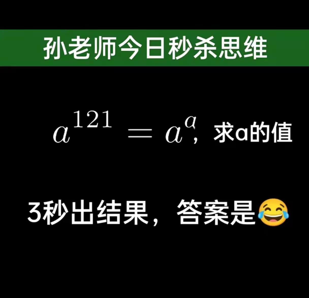3秒出结果，答案是？