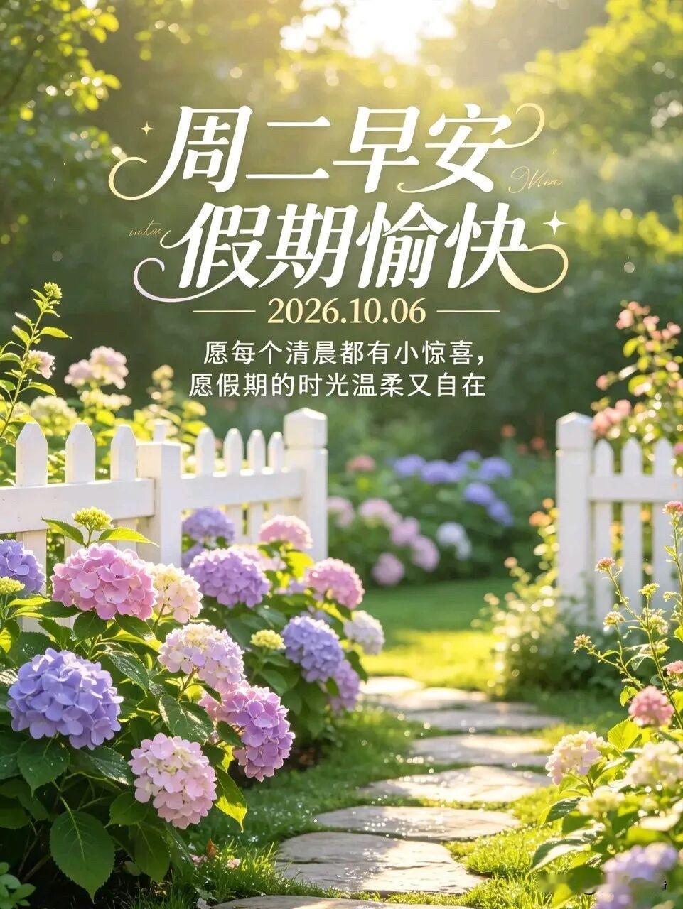 🍂²⁰²⁶/₁₀.₀₅ ᵕ̈ 🌞早安｜万事清宁🍒🍑🐎
🍃𝐆𝐨𝐨