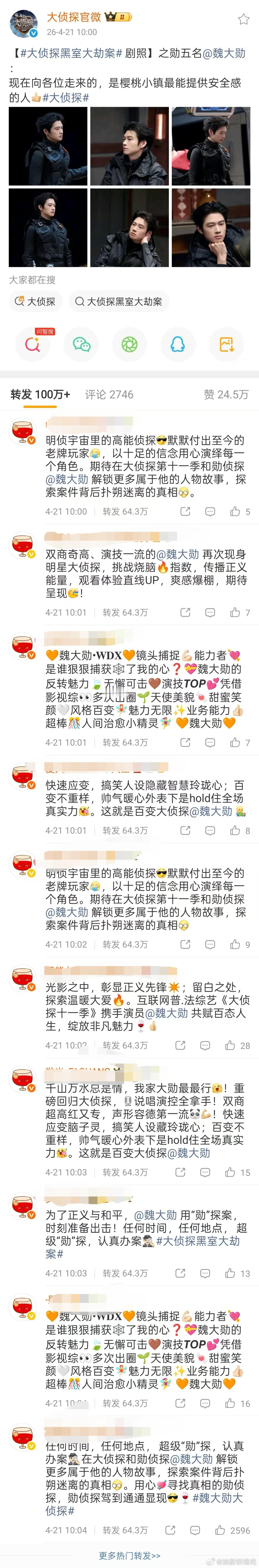 魏大勋大侦探单人预告百万转发见证超高人气勋丝文案真不错，精准诠释每一个角色从搞笑