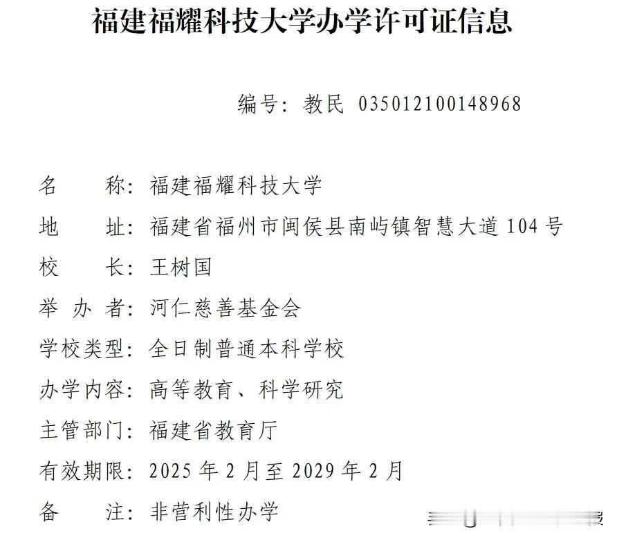 福建福耀科技大学终于要招生了！他值得读吗？
有人说，他值得。因为有曹德旺和王树国