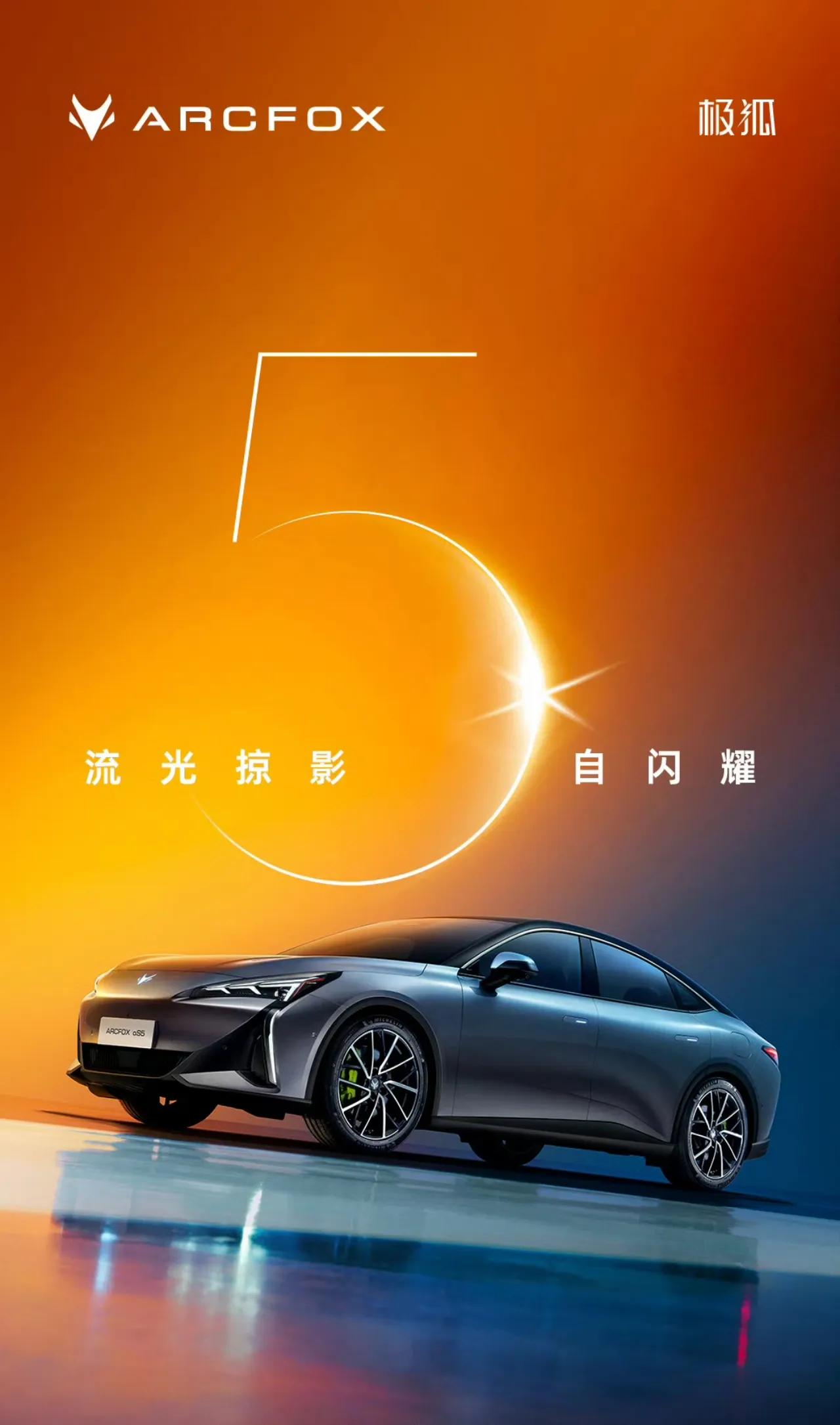 ARCFOX极狐品牌发布了阿尔法S5的官方外观图片，定位为一款纯电动中型轿车。
