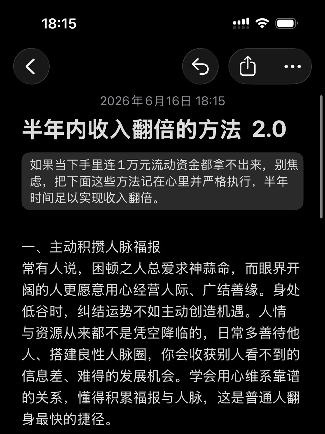 半年内收入翻倍的方法  2.0