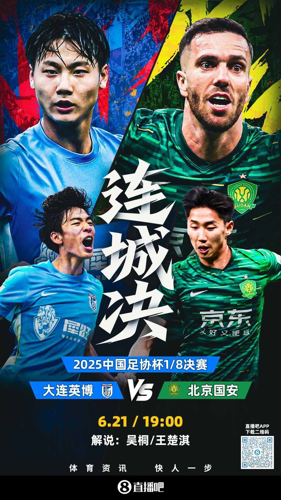 #大连英博vs北京国安首发# 20岁毛伟杰、朱鹏宇先发！张稀哲出战北京时间19: