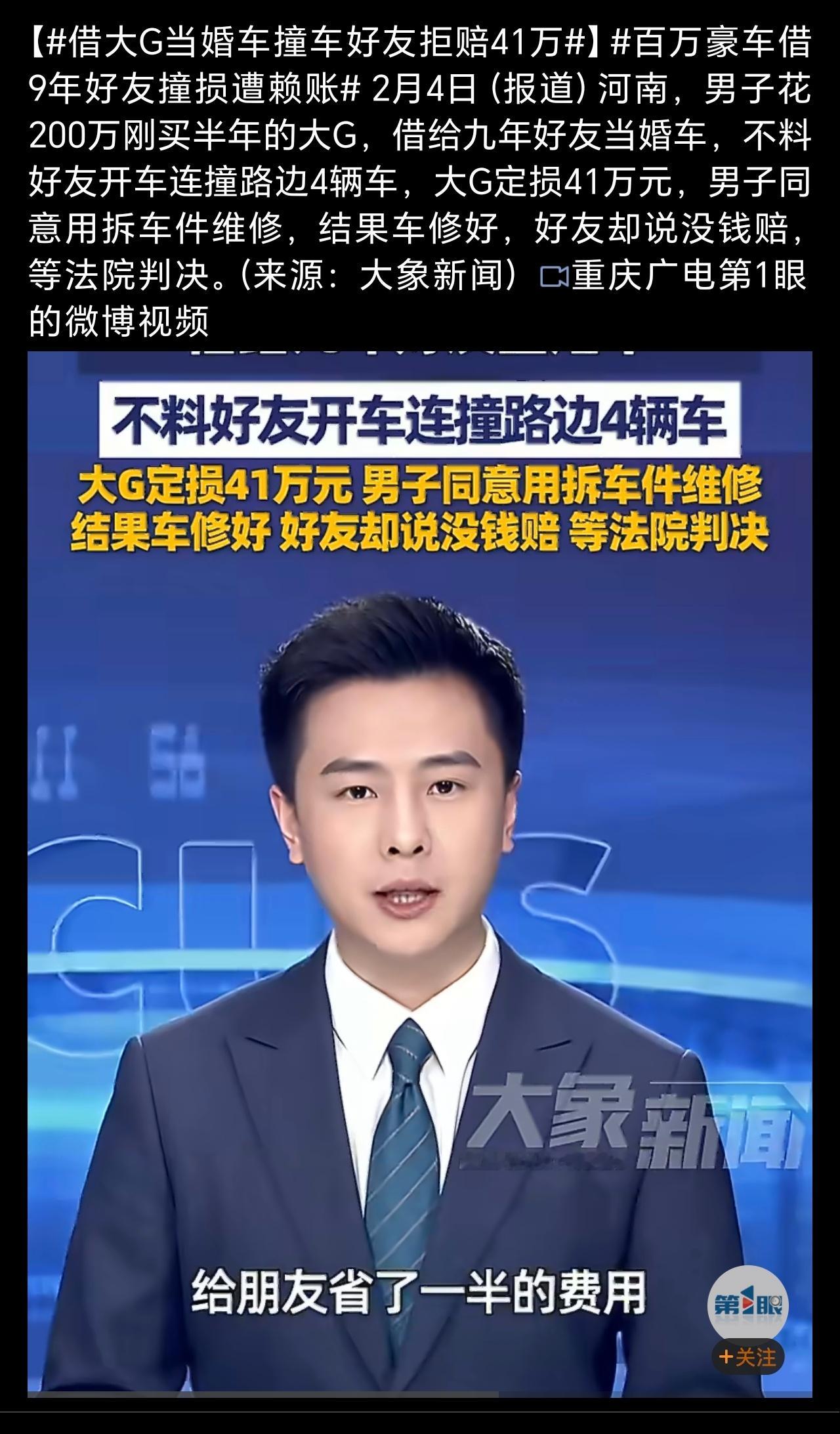 借大G当婚车撞车好友拒赔41万维修时都在想着帮朋友省钱用拆车件，可惜错付了…… 